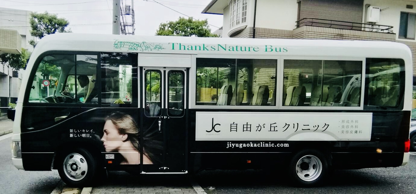 サンクスネイチャーバス